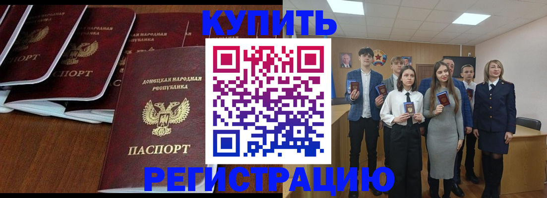 временная регистрация купить в Кудрово