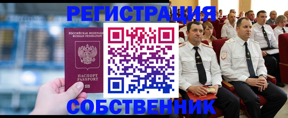 прописка от собственника в Кудрово