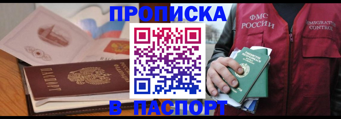 временная регистрация недорого в Кудрово